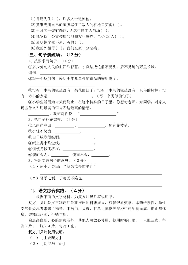 2019年小学语文毕业考试模拟试题1-六年级语文试题.doc_第2页