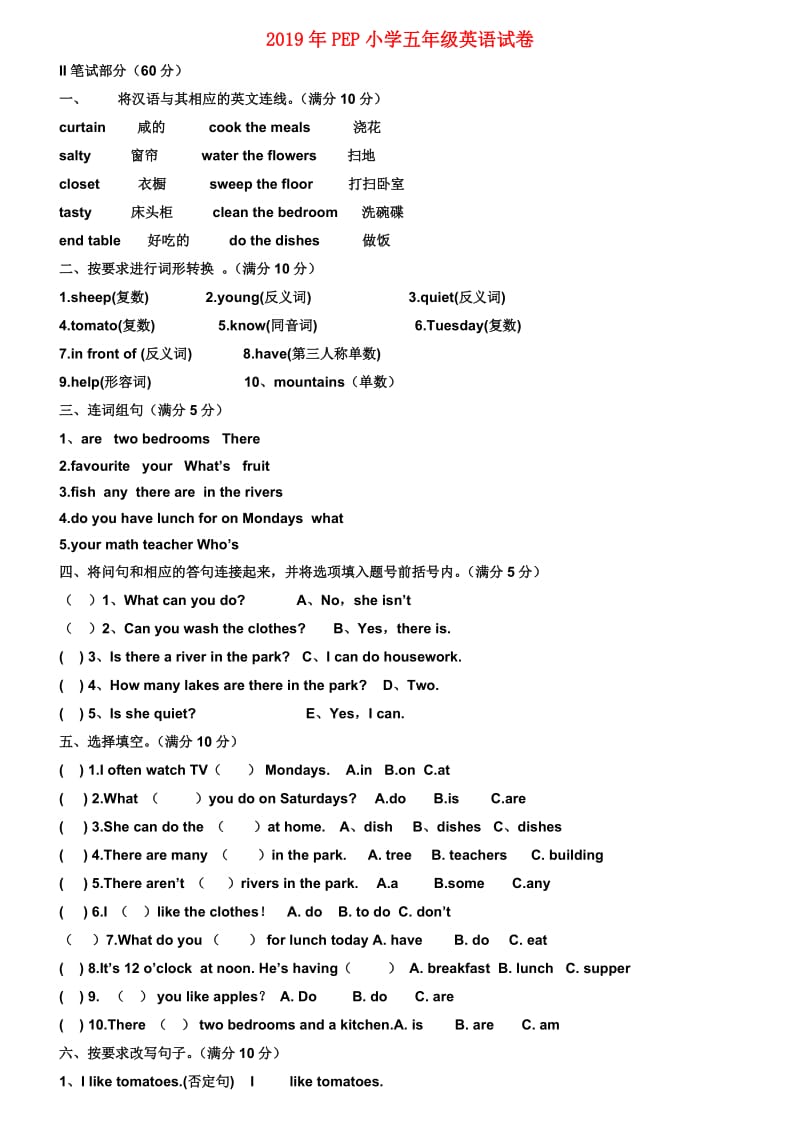 2019年PEP小学五年级英语试卷.doc_第1页