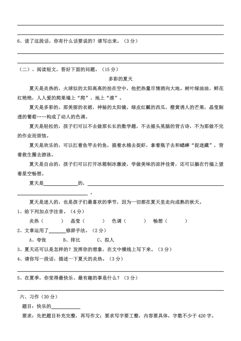 2019年六年级语文上册期中测试题(二).doc_第3页