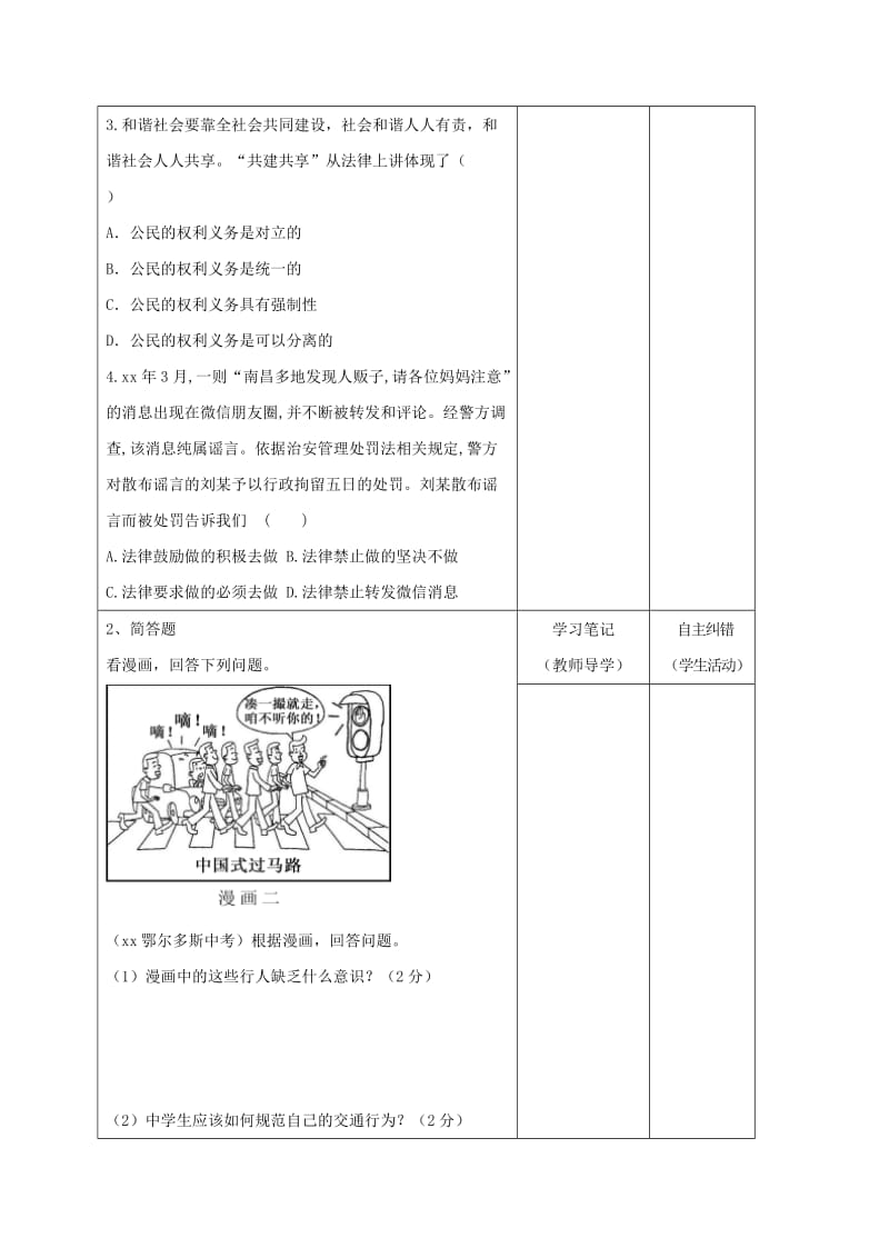 2019-2020年中考政治一轮复习（八下一单元）学案.doc_第3页