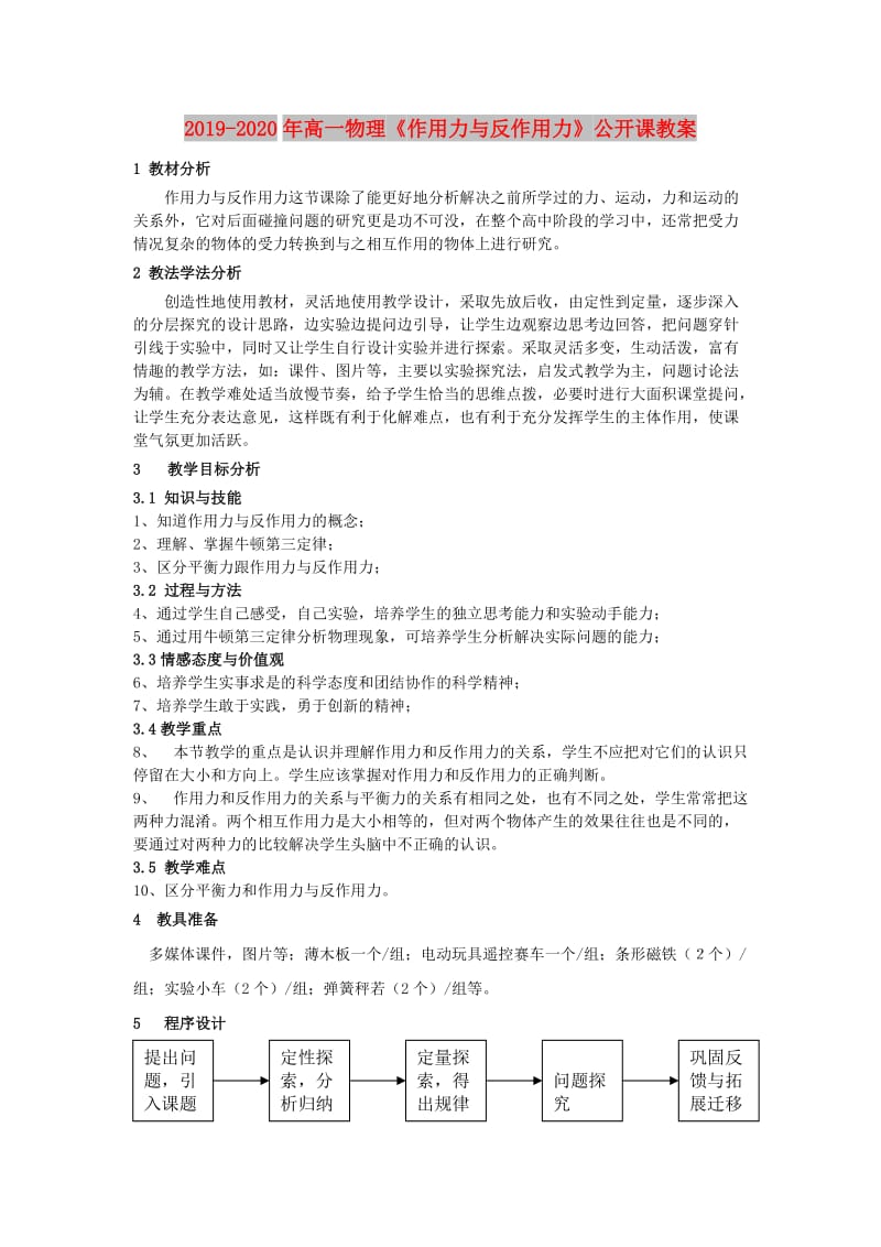 2019-2020年高一物理《作用力与反作用力》公开课教案 .doc_第1页