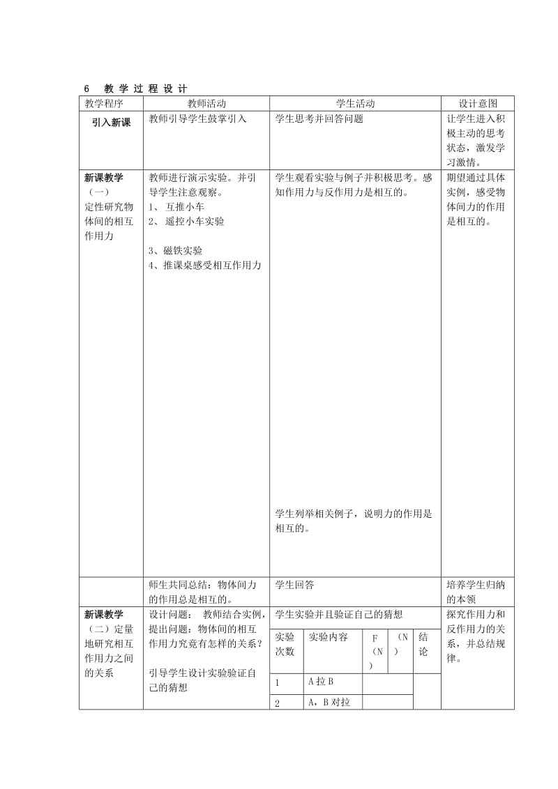 2019-2020年高一物理《作用力与反作用力》公开课教案 .doc_第2页