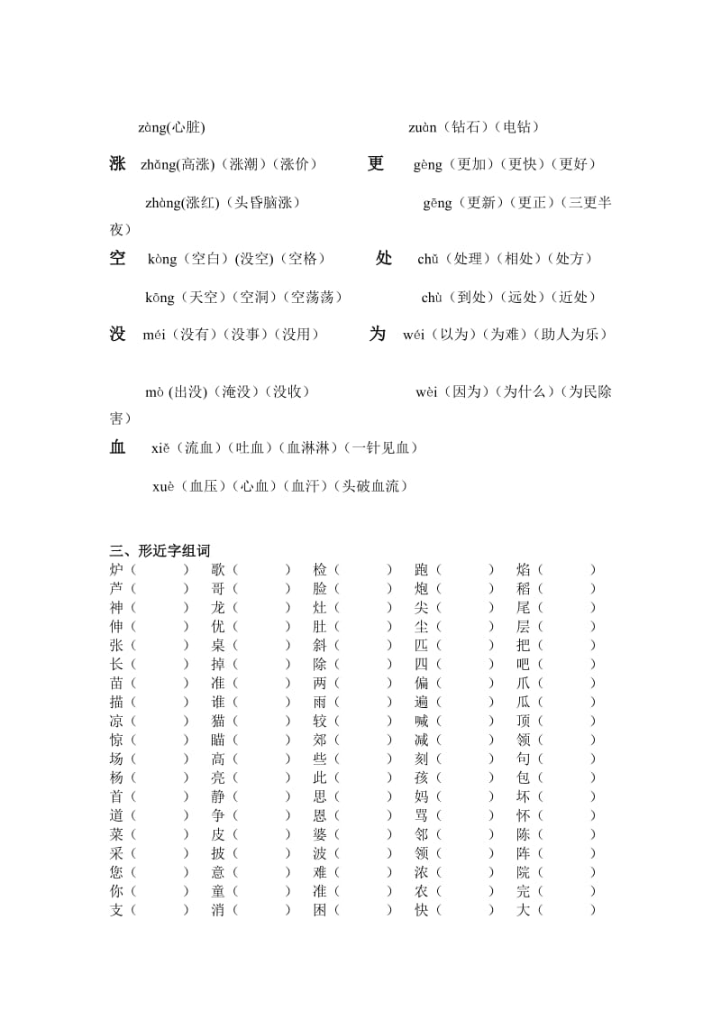 2019年二年级上册语文期末分类复习试题.doc_第3页