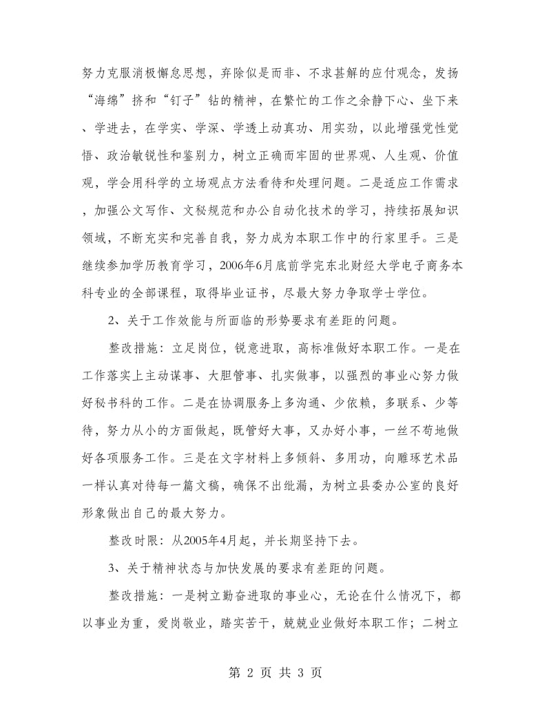 县委办个人治理措施.doc_第2页