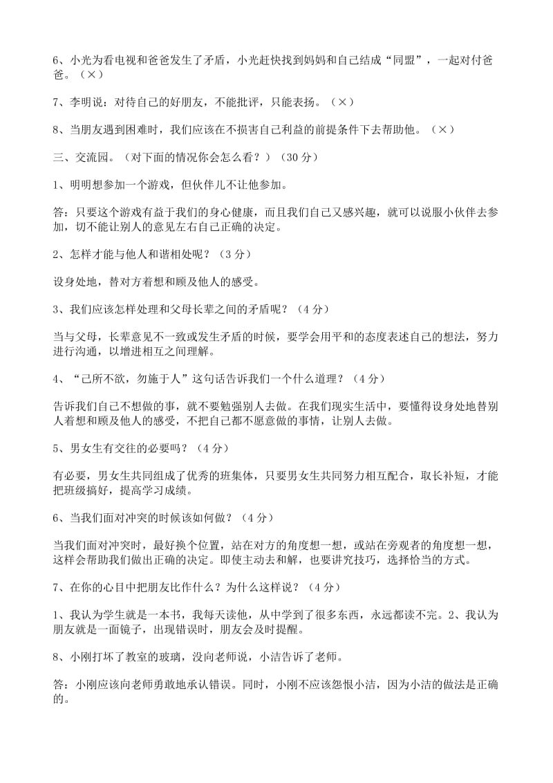 2019年人教版六年级品德与社会下册第一、2、3单元复习题 (I).doc_第2页