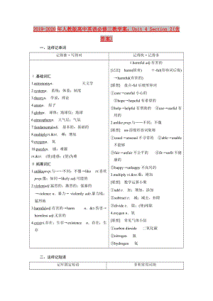 2019-2020年人教版高中英語必修三教學案：Unit 4 Section 2(含答案).doc