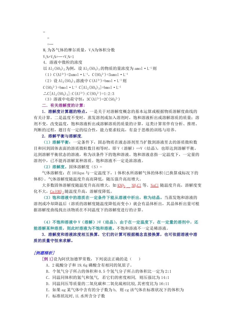 2019-2020年高三化学 24物质的量和溶解度培优教案.doc_第3页