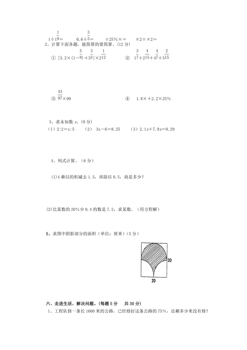 2019年小升初数学模拟试卷（六） 青岛版.doc_第2页