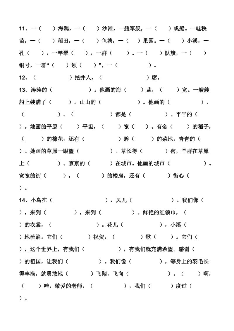 2019年一年级下册语文根据课文内容填空.doc_第3页