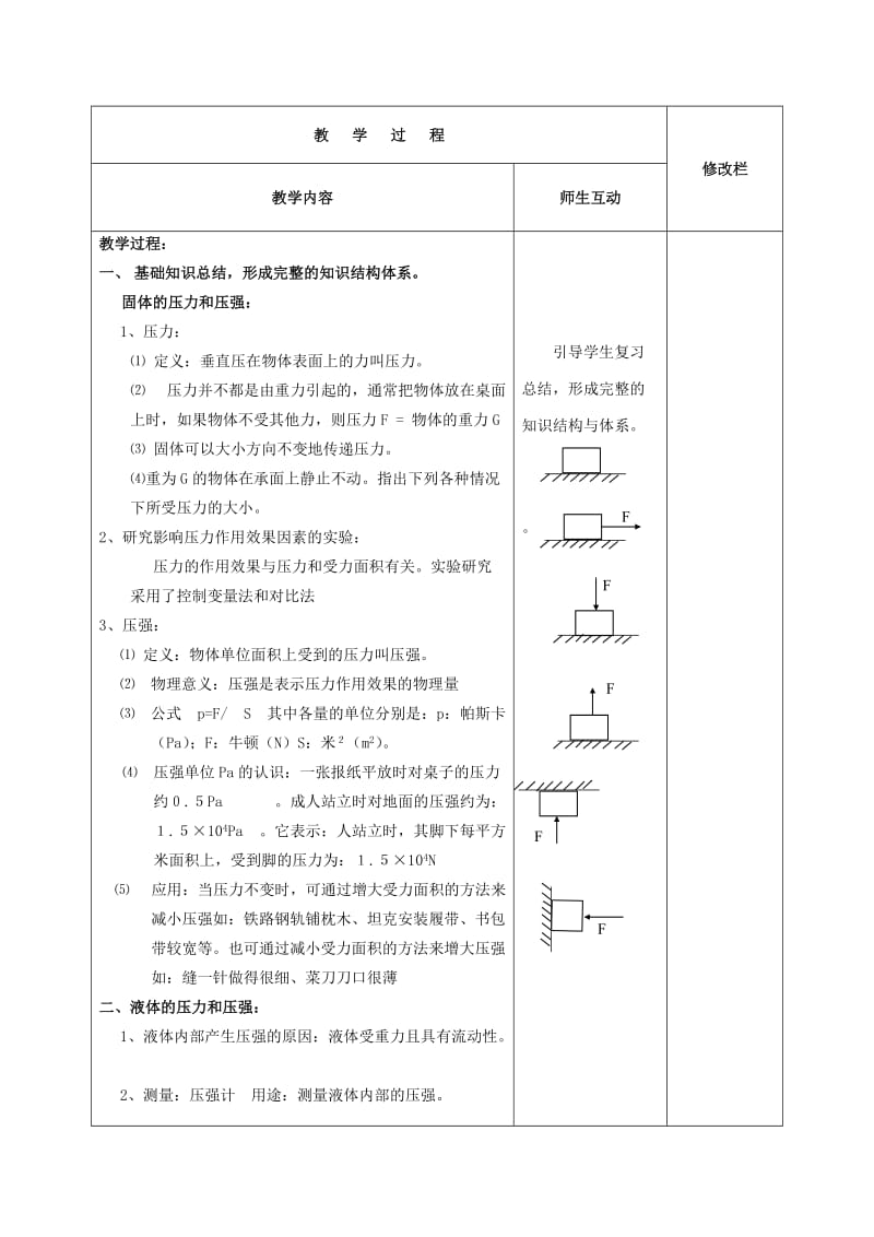 2019-2020年中考物理考点复习12 压强教案1 (I).doc_第2页