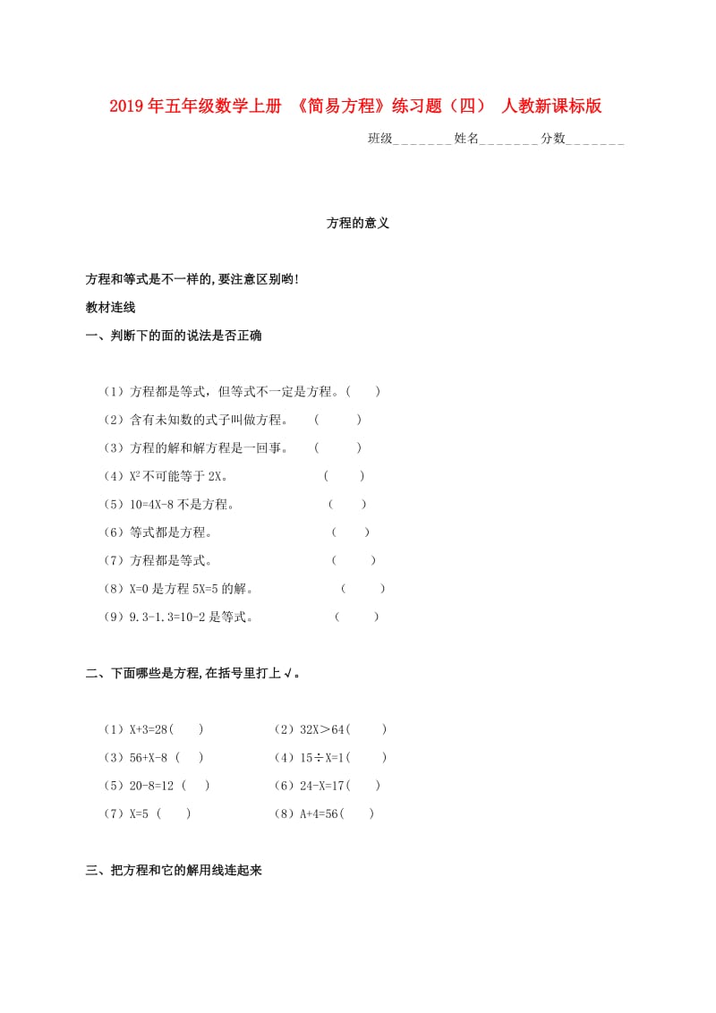 2019年五年级数学上册 《简易方程》练习题（四） 人教新课标版.doc_第1页