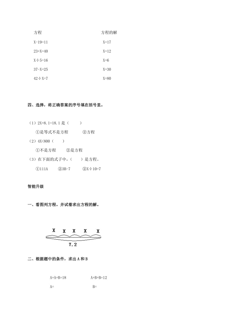 2019年五年级数学上册 《简易方程》练习题（四） 人教新课标版.doc_第2页