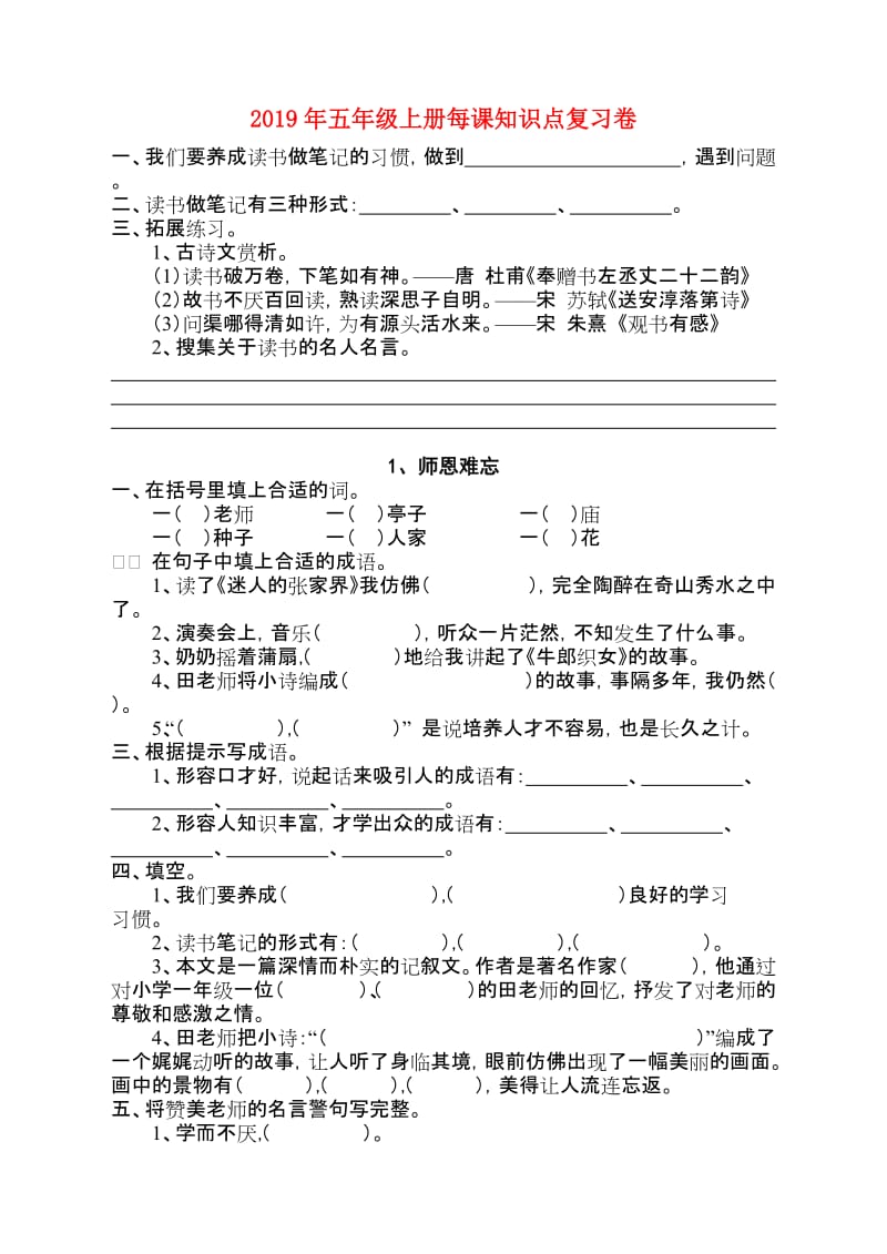 2019年五年级上册每课知识点复习卷.doc_第1页