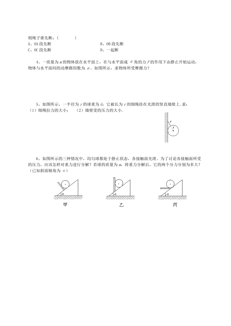 2019-2020年高一物理上学期 3.5力的分解学案 新人教版.doc_第2页