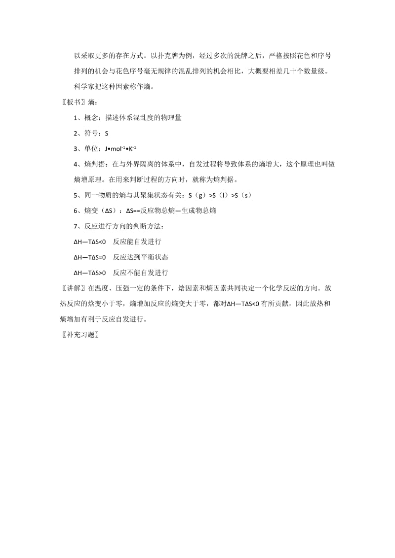 2019-2020年人教版高中化学选修四 2-4-1 化学反应进行的方向 教案1.doc_第2页