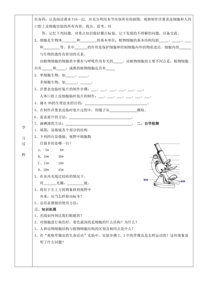 2019-2020年中考生物 第一单元 第二章 严整的生命结构（1、2节）学案.doc_第2页