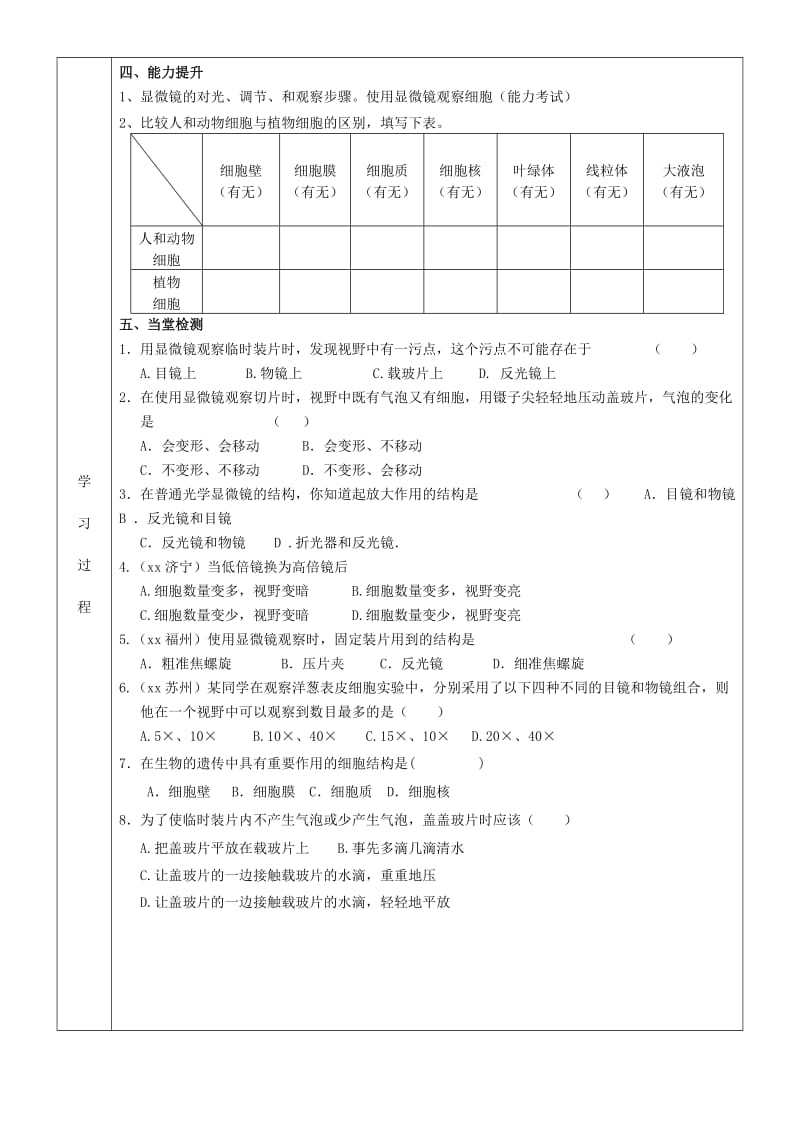 2019-2020年中考生物 第一单元 第二章 严整的生命结构（1、2节）学案.doc_第3页