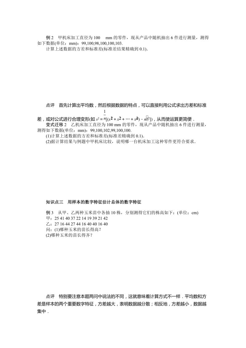 2019-2020年高一数学人教b版必修3学案：2.2.2　用样本的数字特征估计.doc_第2页