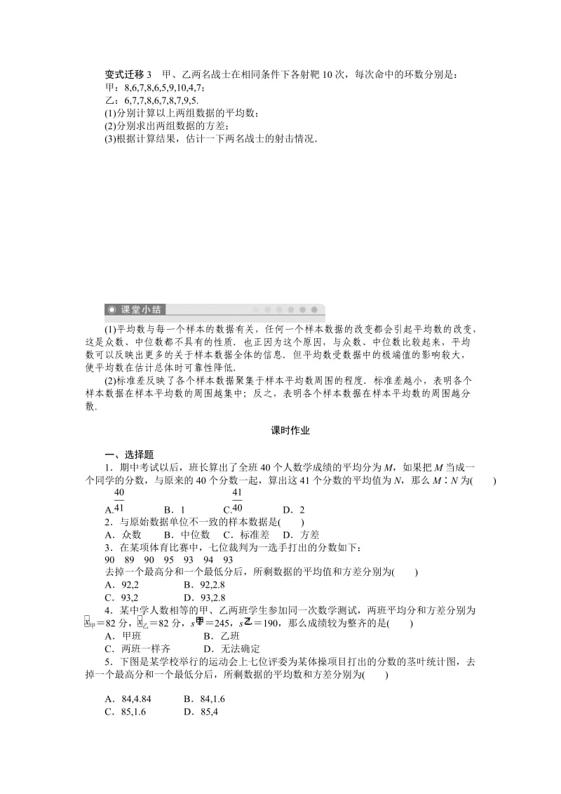 2019-2020年高一数学人教b版必修3学案：2.2.2　用样本的数字特征估计.doc_第3页