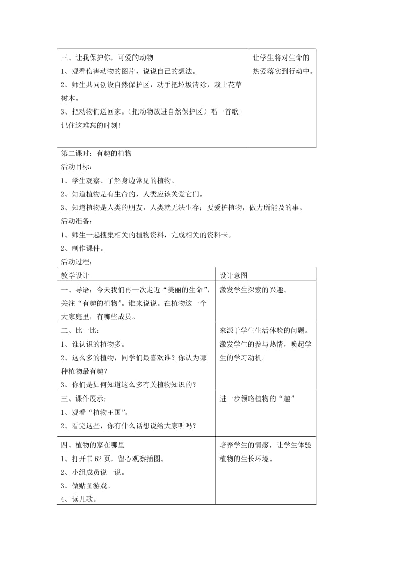 2019年一年级品德下册 让我走近你教案2 科教版.doc_第2页