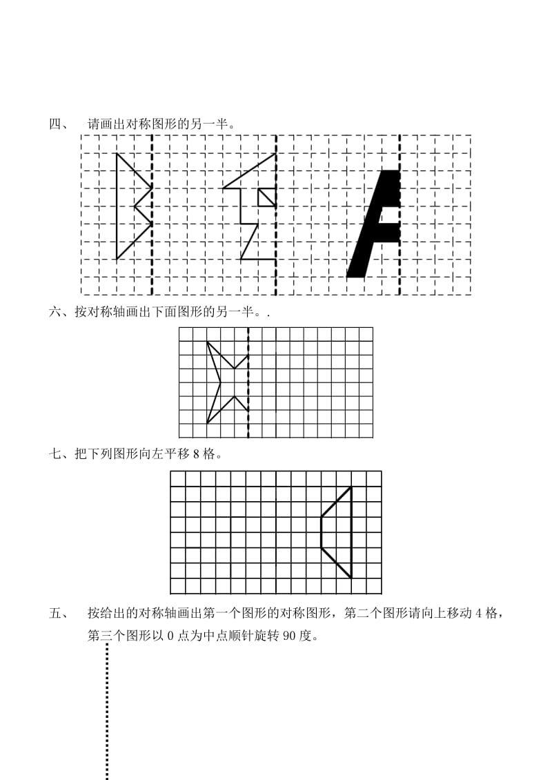 2019年五年级数学科第一单元练习试卷(五年级图形变换练习).doc_第3页