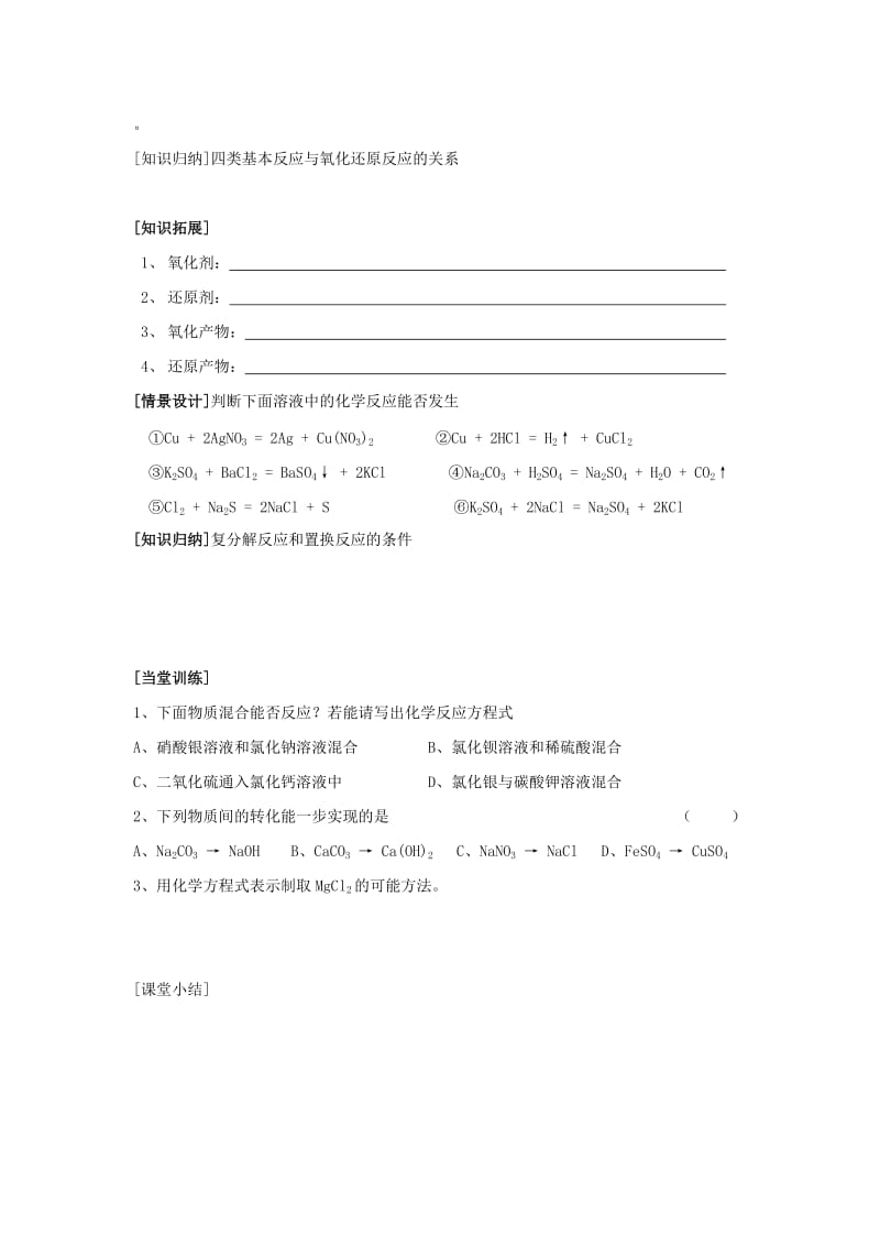 2019-2020年高一化学《物质的转化》学案 苏教版.doc_第3页