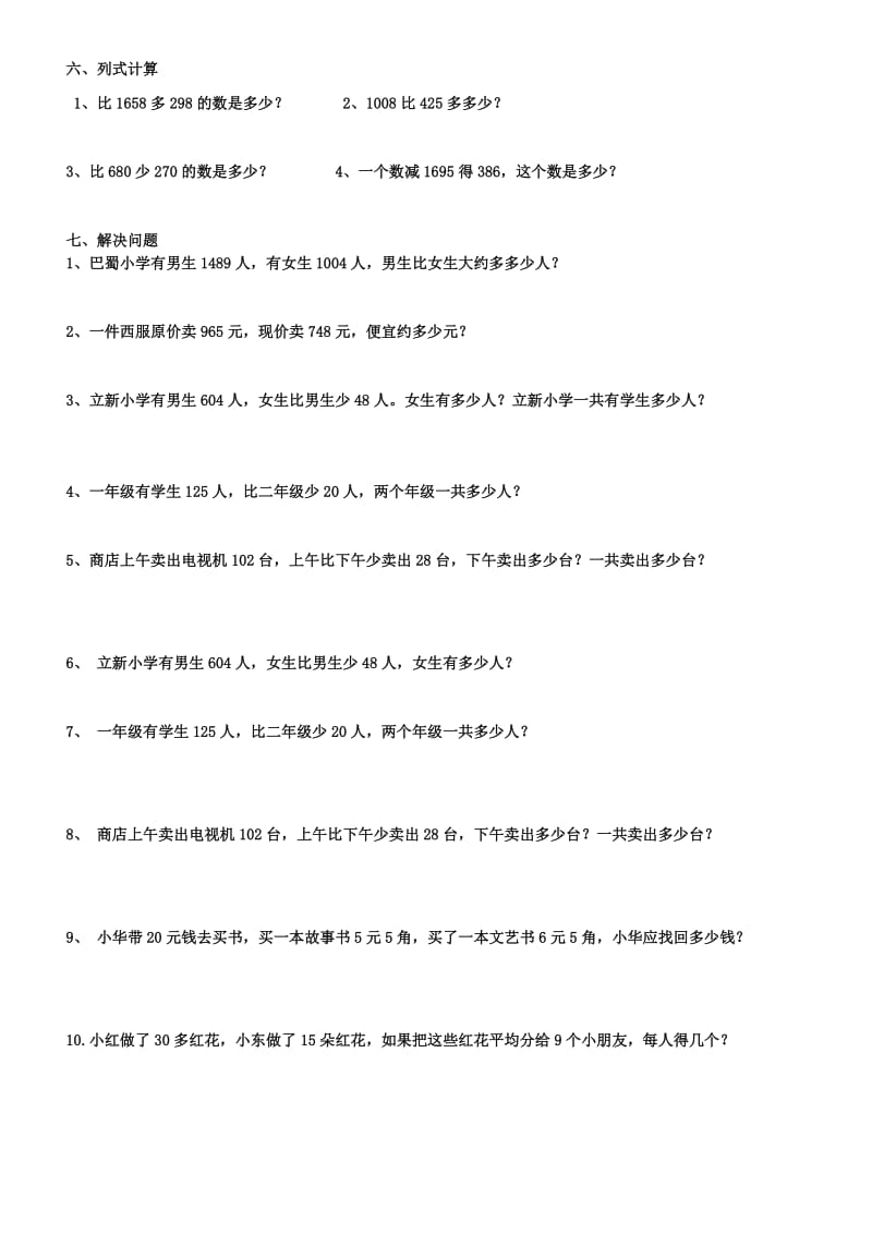 2019年人教版二年级下册数学第七单元练习题.doc_第2页