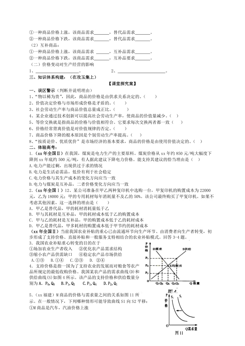 2019-2020年高三政治一轮复习 第二课 多变的价格导学案 新人教版必修1.doc_第2页