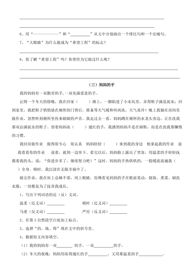 2019年人教版四年级语文下册阅读短文练习题及答案.doc_第3页