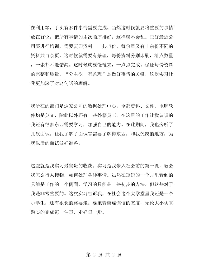 办公室助理实习总结报告.doc_第2页