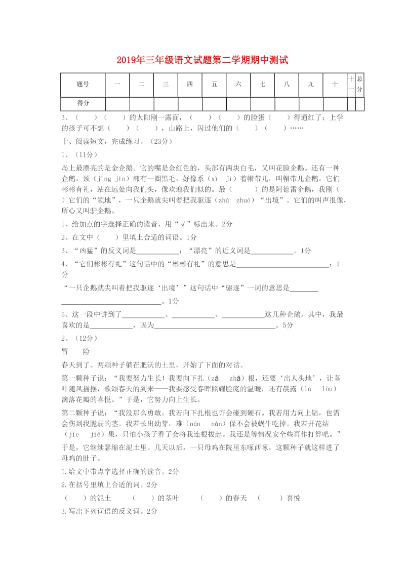 2019年三年级语文试题第二学期期中测试.doc_第1页