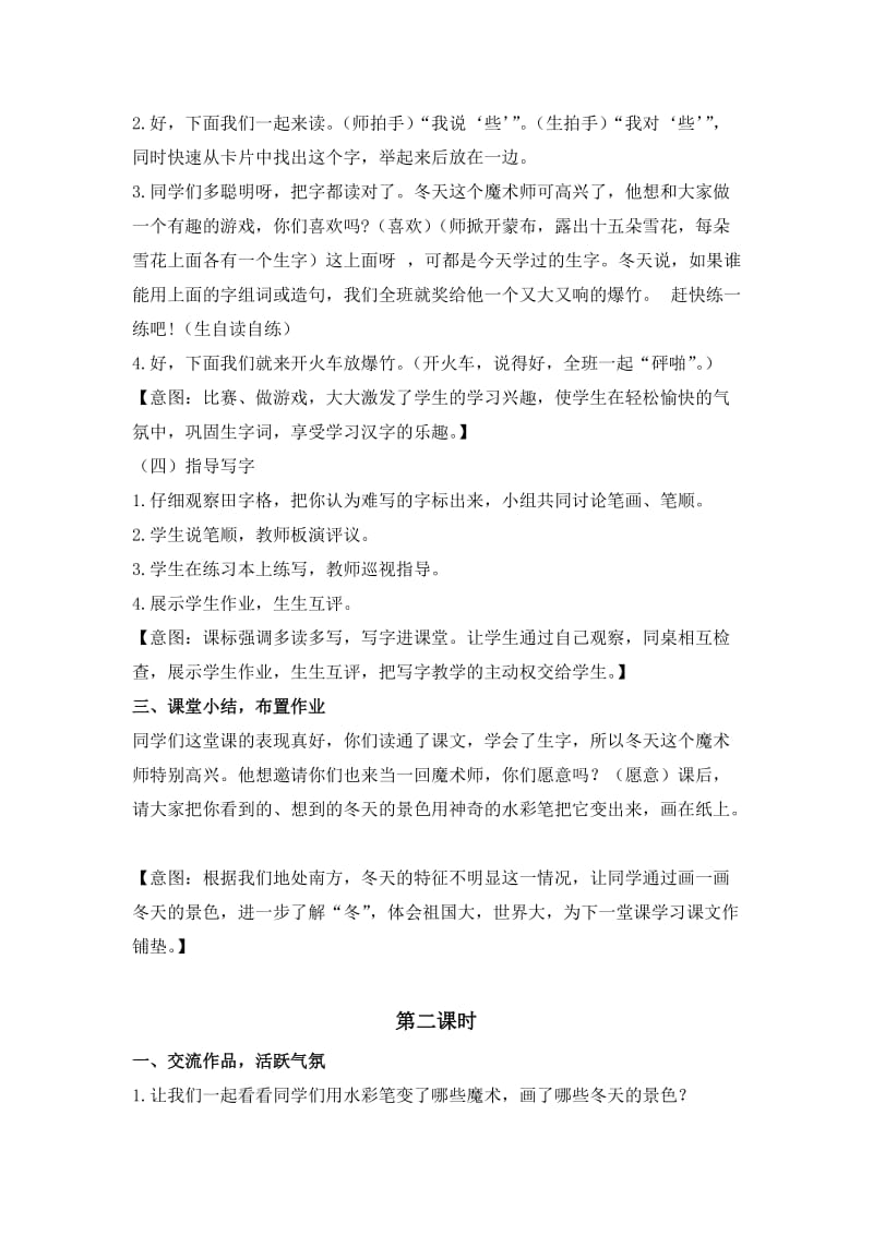 2019-2020年北师大版语文第一册《冬天是个魔术师》WORD教案.doc_第3页