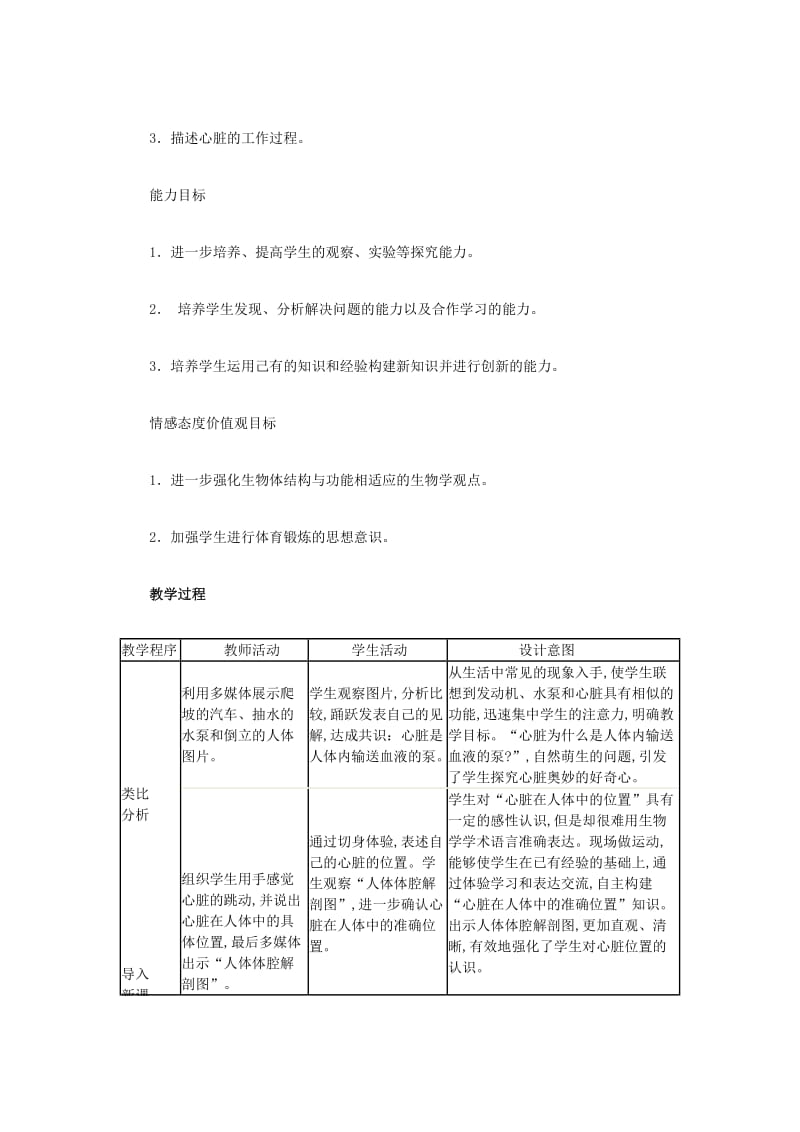 2019-2020年中考生物复习 第五单元 第二节 人体生命活动的能量供给 输送血液的泵──心脏教学设计.doc_第3页