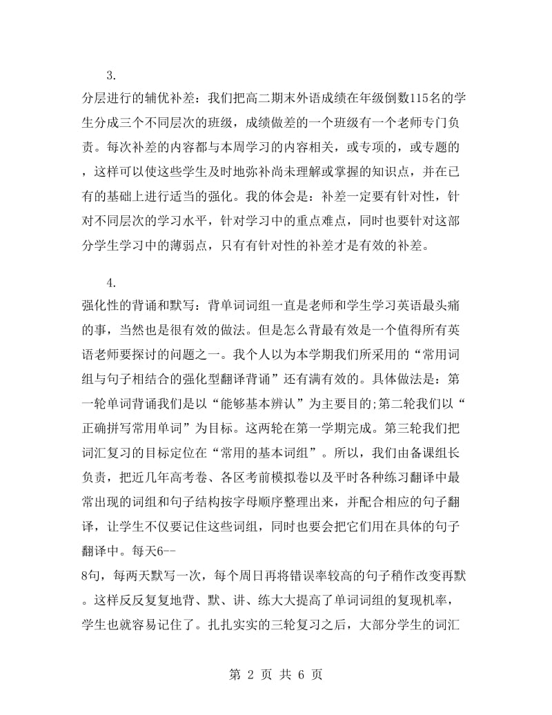 高三英语教学个人工作总结.doc_第2页