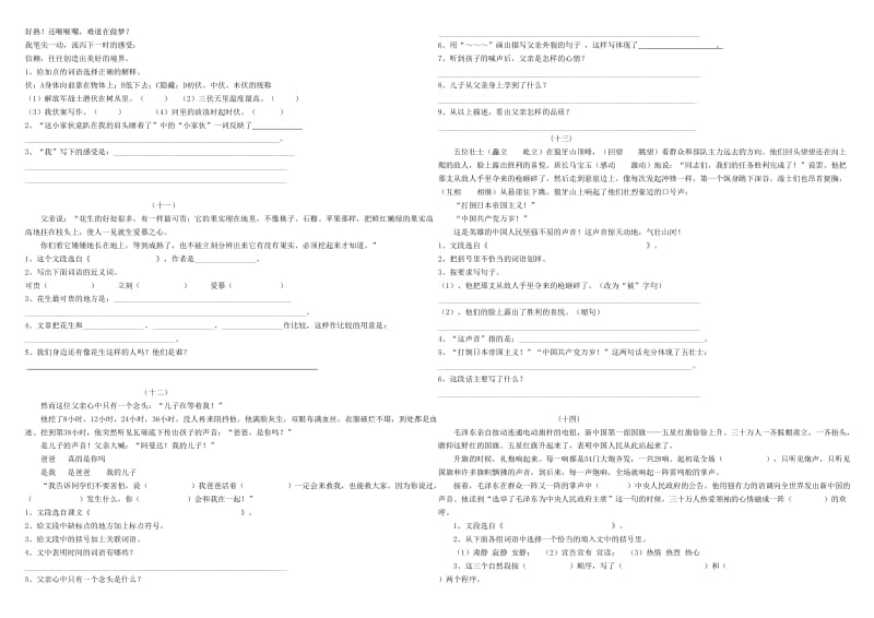 2019年人教版五年级语文上册课内短文阅读.doc_第3页