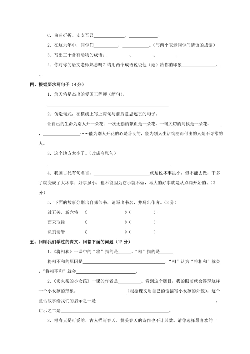 2019年语文S版小学六年级语文毕业模拟测试卷.doc_第2页