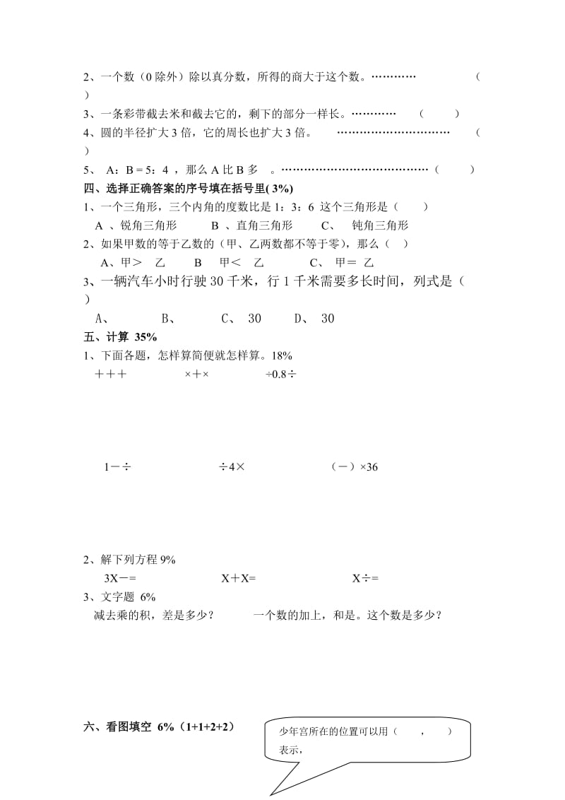 2019-2020年六年级数学上册期中试卷试题.doc_第2页