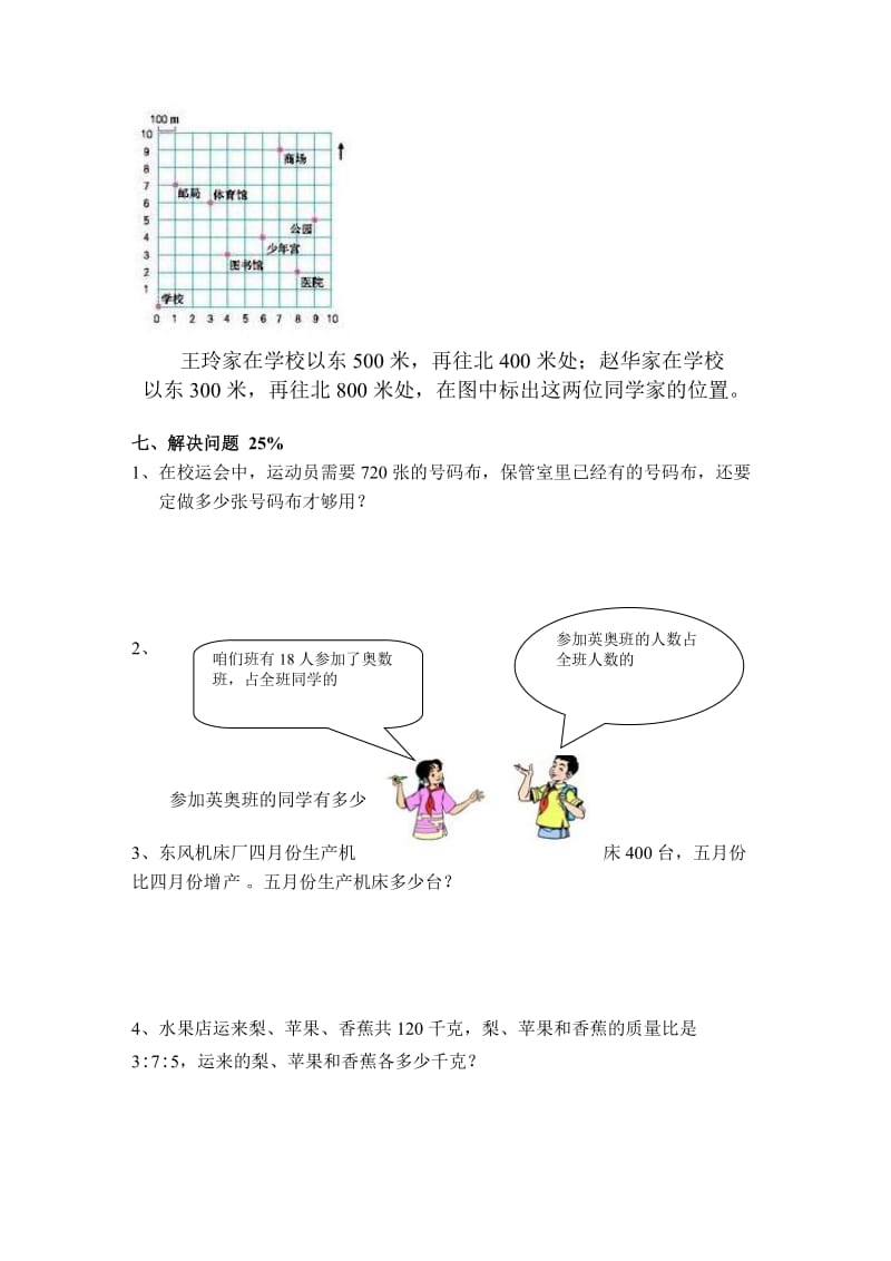 2019-2020年六年级数学上册期中试卷试题.doc_第3页