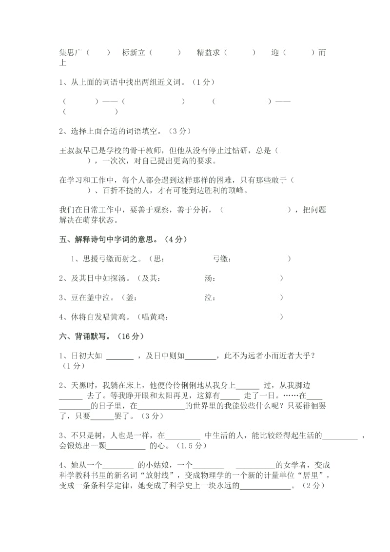 2019年小学六年级下册语文模拟考试试卷.doc_第2页