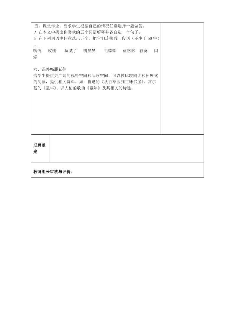 2019年六年级语文上册 8 祖父、后园和我导学案1 鲁教版五四制.doc_第2页