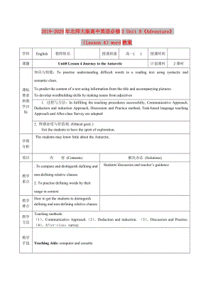 2019-2020年北師大版高中英語(yǔ)必修3 Unit 8《Adventure》（Lesson 4）word教案.doc