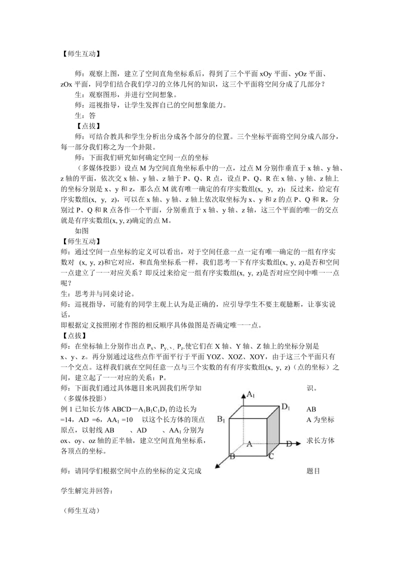 2019-2020年新人教a版高中数学必修二2.4.1《空间直角坐标系》word教案.doc_第2页