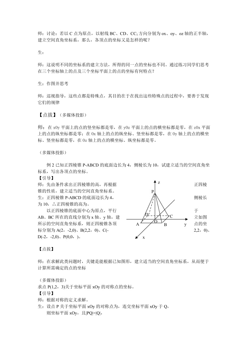 2019-2020年新人教a版高中数学必修二2.4.1《空间直角坐标系》word教案.doc_第3页