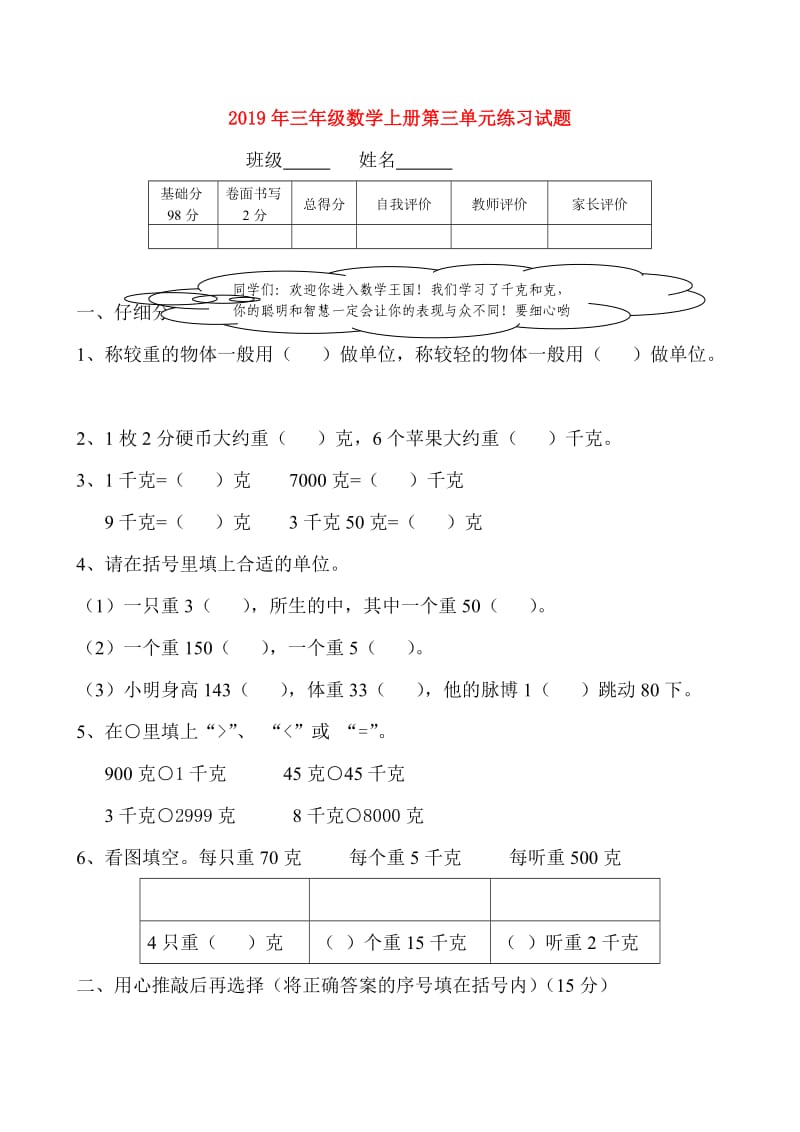 2019年三年级数学上册第三单元练习试题.doc_第1页