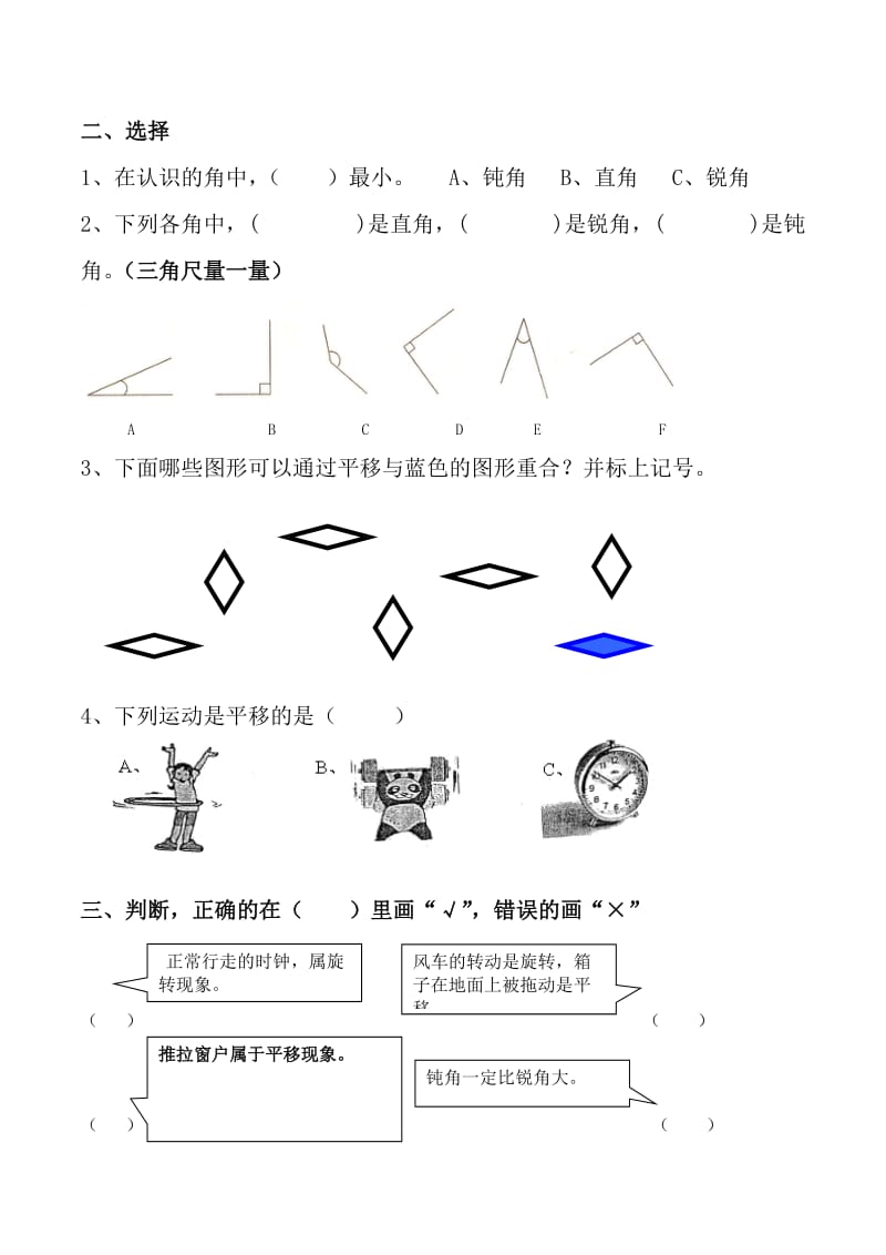 2019年人教数学二年级下册图形与变换练习题.doc_第2页