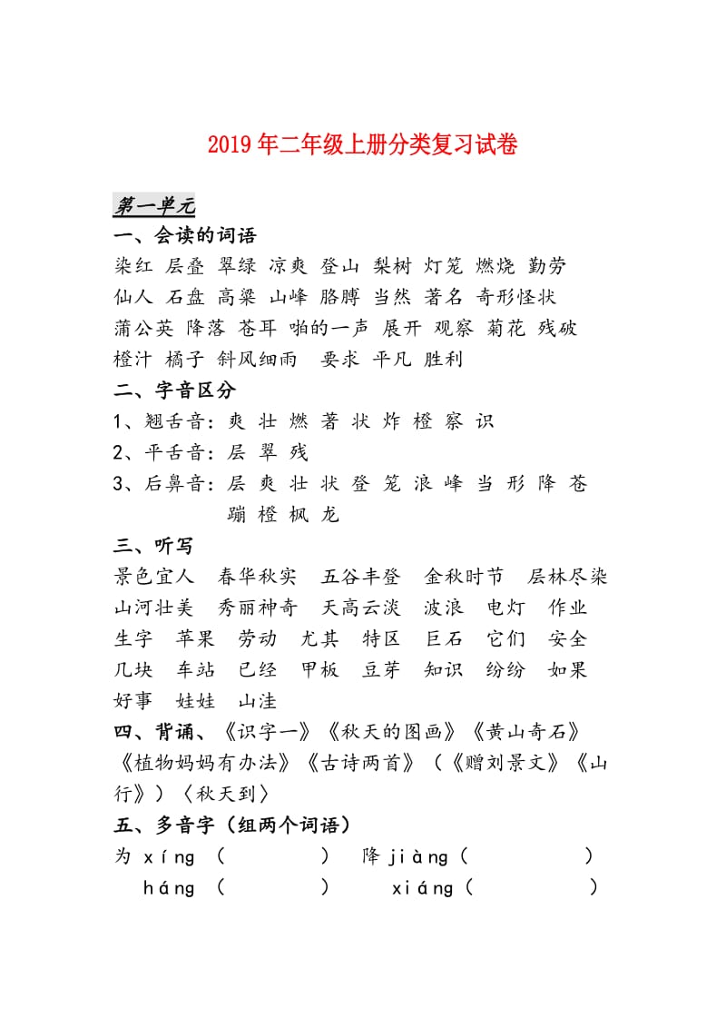 2019年二年级上册分类复习试卷.doc_第1页