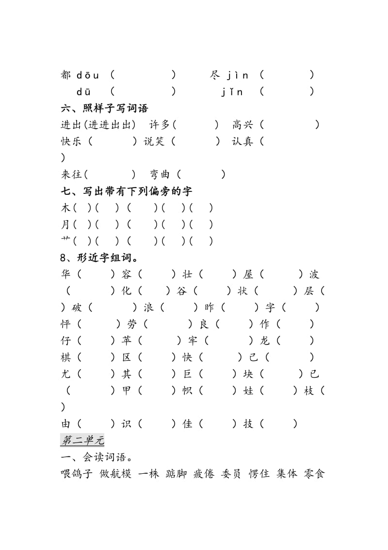 2019年二年级上册分类复习试卷.doc_第2页