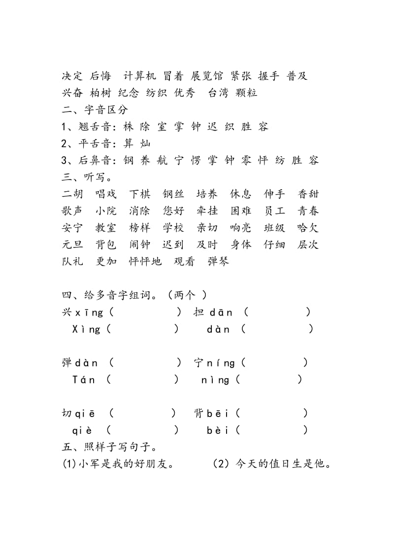 2019年二年级上册分类复习试卷.doc_第3页