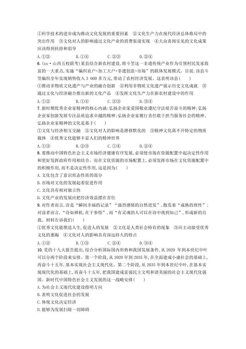 2019-2020年高三政治一轮复习单元质检卷9文化与生活新人教版必修.doc_第2页