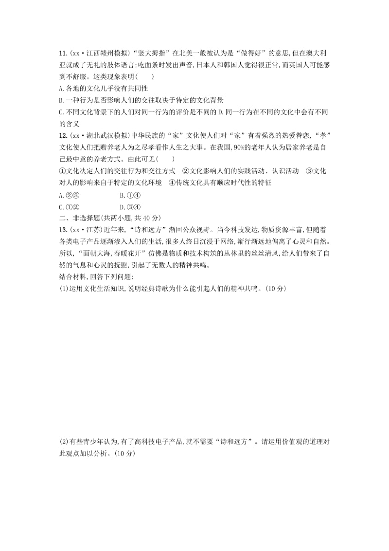 2019-2020年高三政治一轮复习单元质检卷9文化与生活新人教版必修.doc_第3页